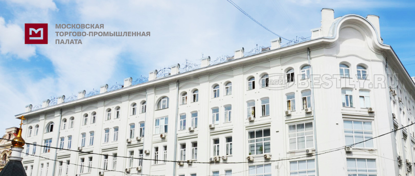 BESTLY признана надёжным партнёром Московской торгово-промышленной палатой.