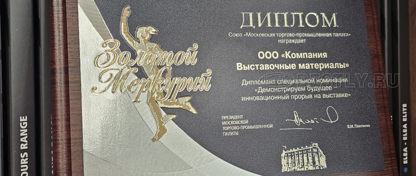BESTLY — дипломант премии «Золотой Меркурий»: инновационный прорыв, который замечен!