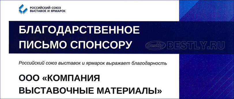 Благодарственное письмо от РСВЯ